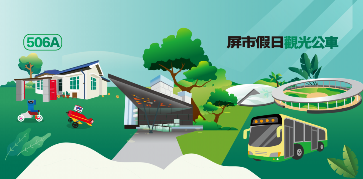 屏東汽車客運(yùn)股份有限公司