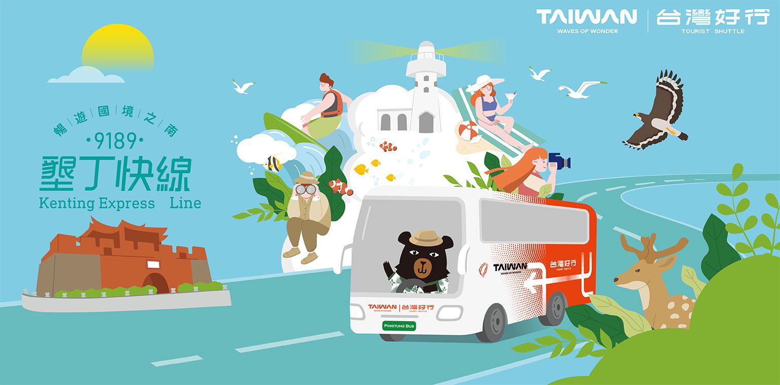 屏東汽車客運(yùn)股份有限公司